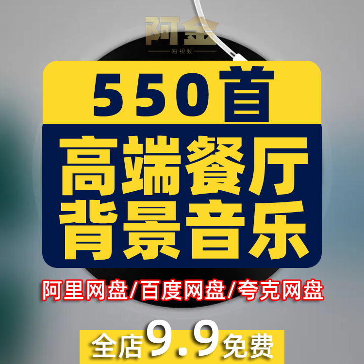 高端餐厅背景音乐西餐厅轻音乐MP3纯音乐曲音频歌单素材目录下载插图