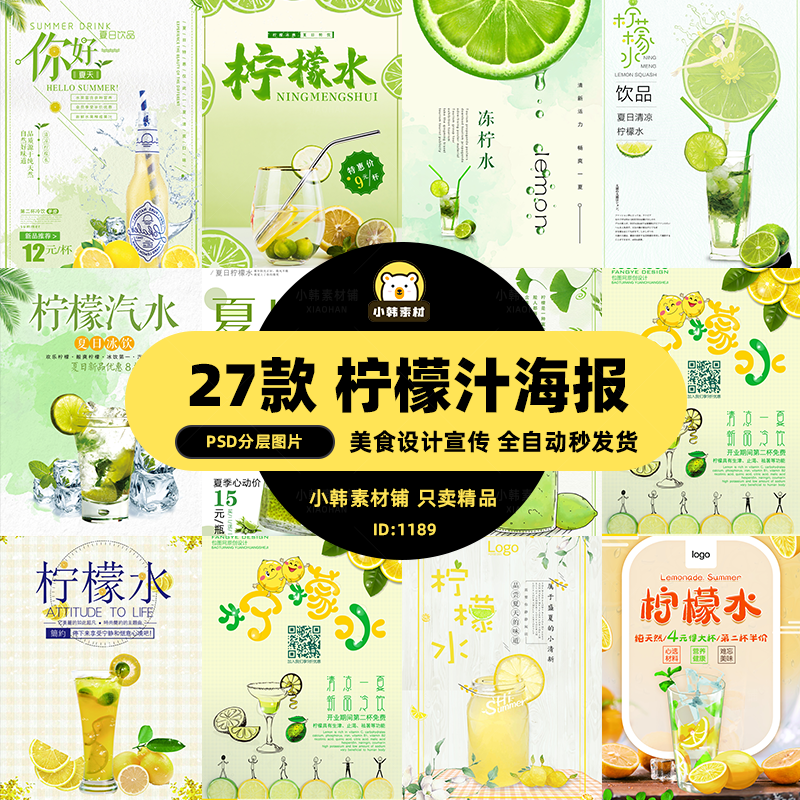 美食餐饮PSD海报背景模板酷爽柠檬水饮品电商广告设计海报素材插图