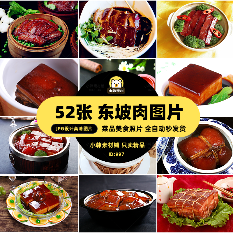 高清美食菜谱菜品JPG图片东坡肉肘子美工设计拍摄照片素材插图