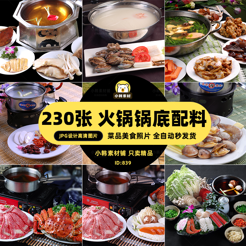 高清美食菜谱菜品JPG图片火锅锅底配料电商广告设计美工素材插图