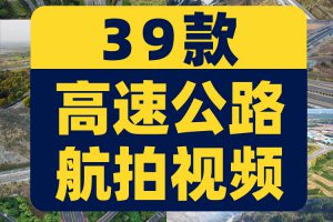 高速公路立交桥交通桥梁城市航拍延时抖音短视频高清实拍素材剪辑