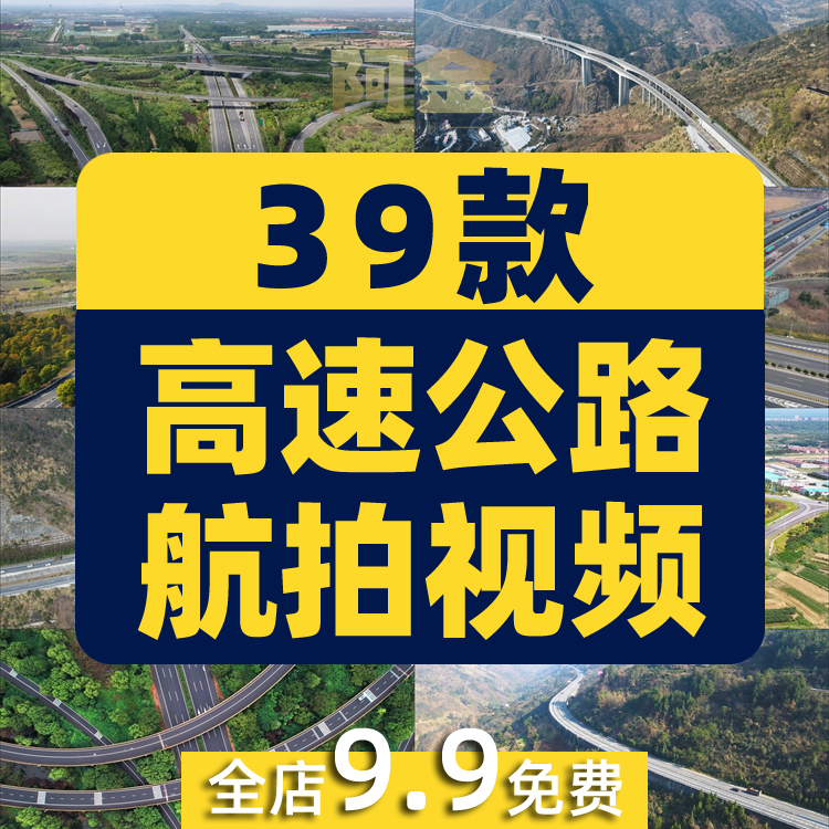 高速公路立交桥交通桥梁城市航拍延时抖音短视频高清实拍素材剪辑插图
