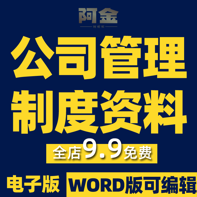 公司管理制度销售运营规划经营管理活动方案营销策划表格合同资料插图
