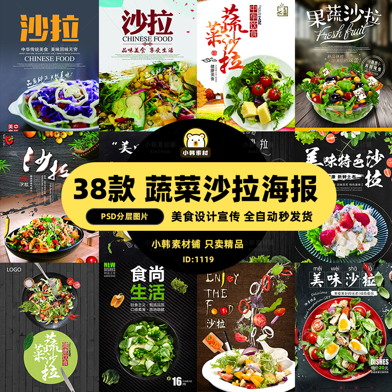 美食餐饮PSD海报背景模板蔬菜沙拉饭店电商广告设计海报素材插图
