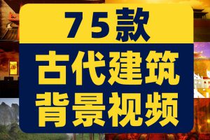 古代建筑绿幕直播间虚拟大屏幕舞台动感LED高清视频场景背景素材
