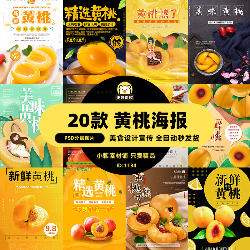 美食餐饮PSD海报背景模板黄桃新鲜水果电商广告设计海报素材插图