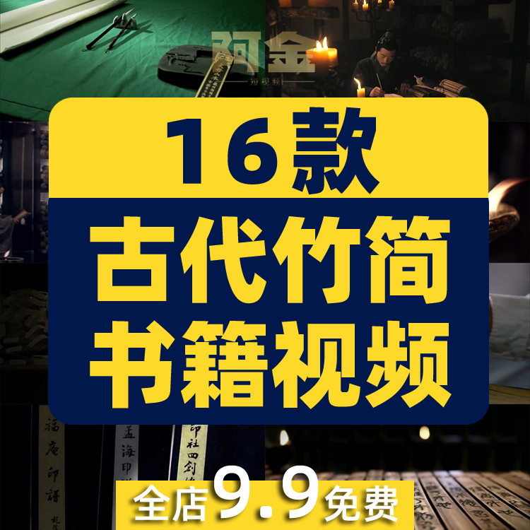 古代竹简书籍学堂教育学习读书文字古籍私塾绿幕直播背景视频素材插图