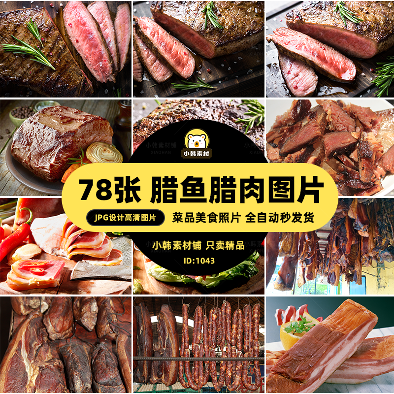 高清美食菜谱腊肉腊鱼熏肉干鱼设计美工电商广告设计素材插图