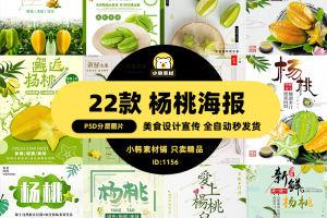 美食餐饮PSD海报背景模板新鲜的杨桃水果电商广告设计海报素材