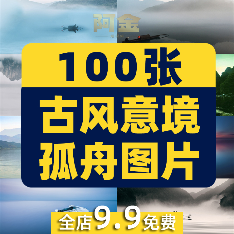 古风意境孤舟小船云雾山水夕阳晚霞孤独风景素材高清治愈系图片照插图
