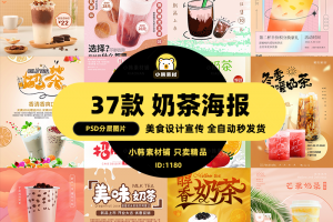 美食餐饮PSD海报背景模板醇香奶茶饮品电商广告设计海报素材