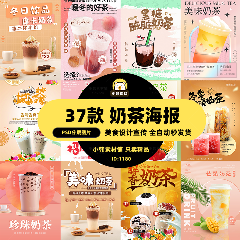 美食餐饮PSD海报背景模板醇香奶茶饮品电商广告设计海报素材插图