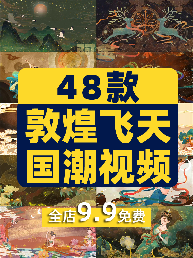国潮敦煌中国风祥云飞天古风古典动态大屏幕LED舞台背景视频素材插图