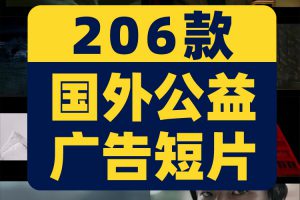 国外公益短片宣传广告温馨感人情感励志短视频自媒体高清素材剪辑