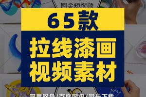 国外手工艺拉线漆画工艺解压高清横屏小说推文素材短视频剪辑引流