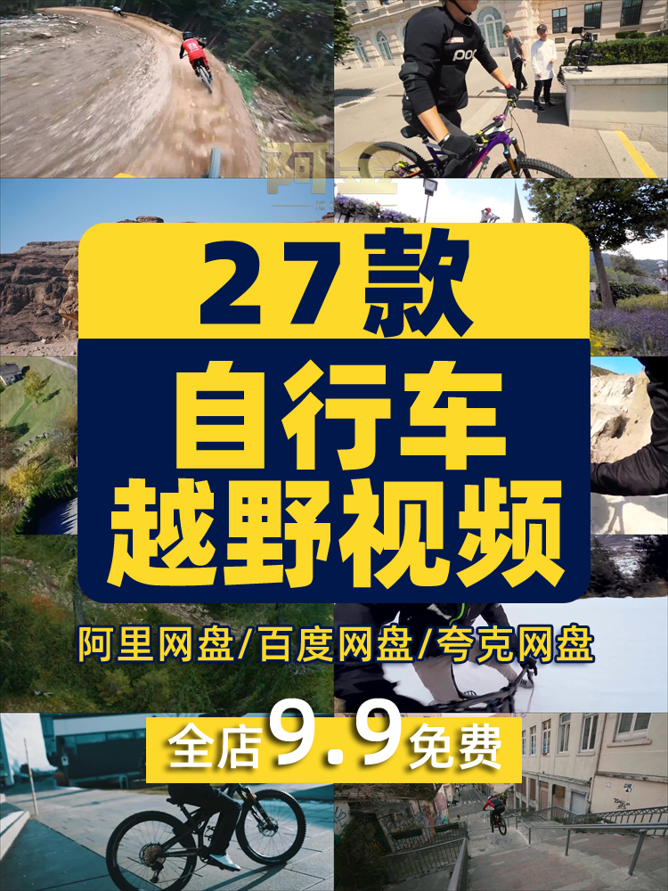 国外自行车骑行极限运动越野短视频解压抖音高清小说推文素材剪辑插图