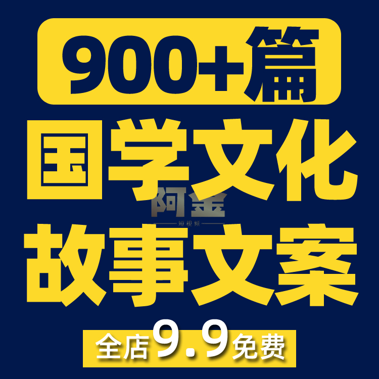 国学玄学文化知识历史故事抖音短视频素材文案语录大全口播书单号插图