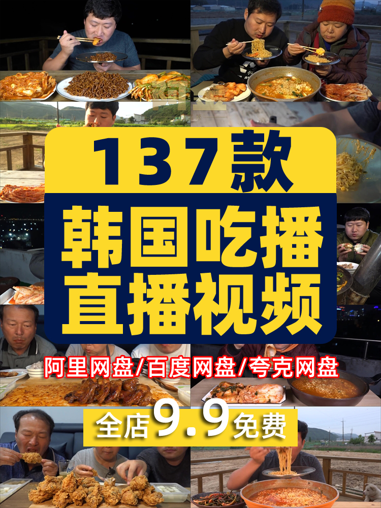 韩国吃播直播背景抖音国外农村大叔大妈烹饪美食制作中长视频素材插图