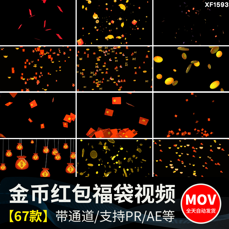 红包飘落福袋元宝金币元素掉落散开喜庆节日透明通道mov视频素材插图