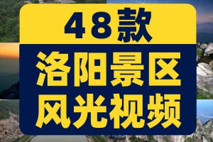 河南洛阳景区景点老君山风景素材高清旅游自然治愈系短视频背景