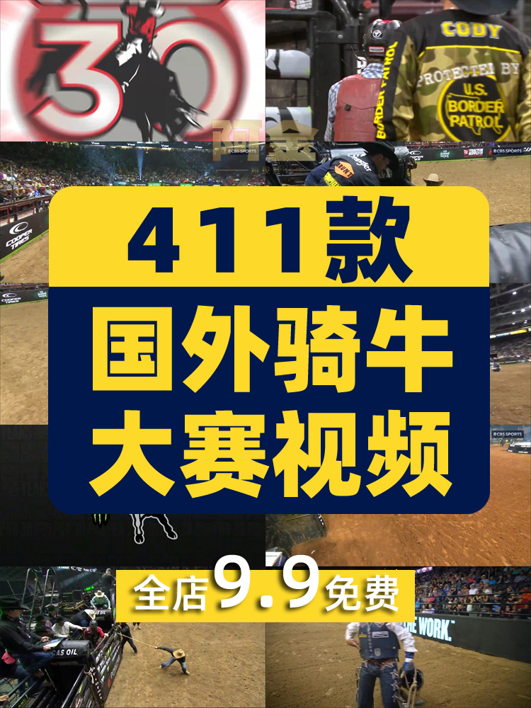 横屏骑牛大赛比赛解说斗牛国外高清解压中视频直播小说推文素材插图