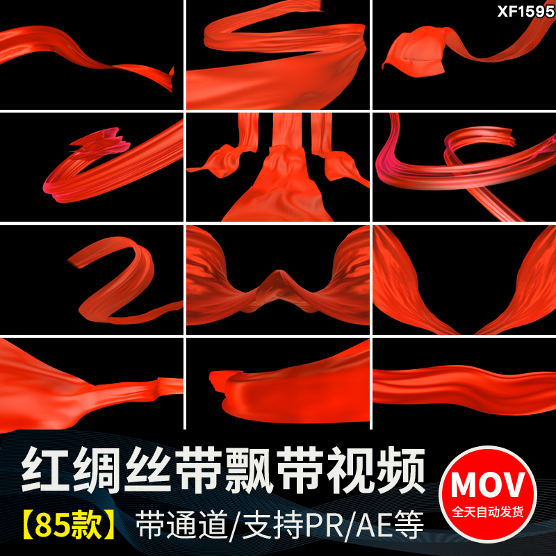 红绸丝带飘带飞舞飘动透明底格式MOV带通道红色动画元素视频素材插图