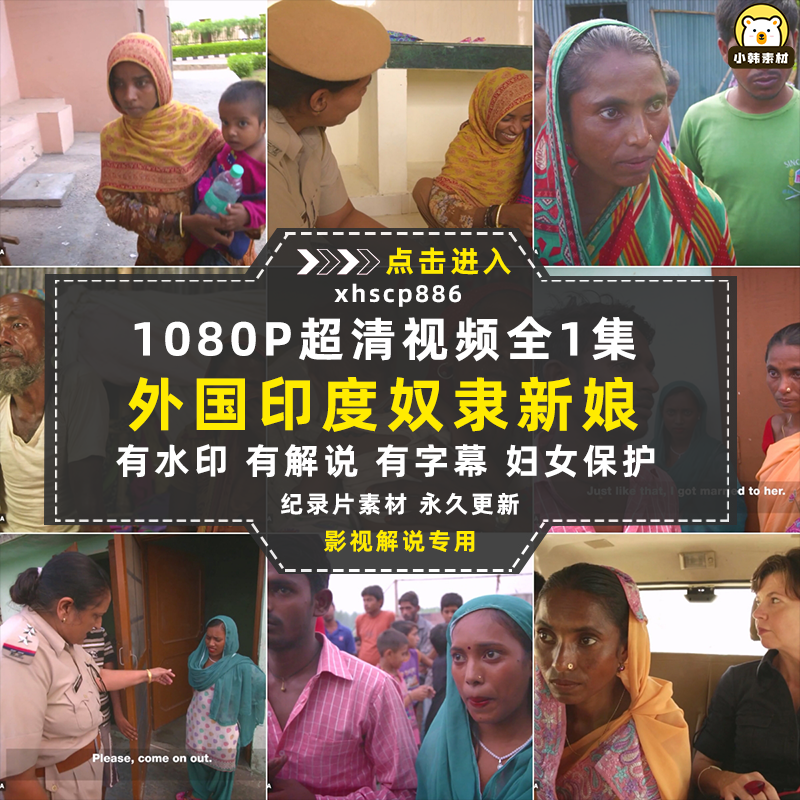 妇女保护纪录片印度奴隶新娘1080P自媒体电影解说抖音短视频素材插图