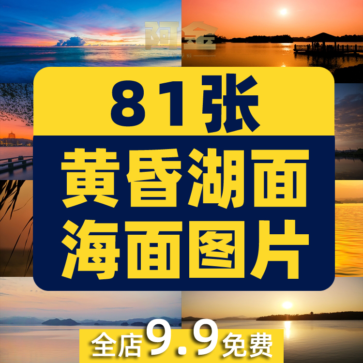 黄昏湖面海面海边大海天空晚霞日落风景素材高清治愈系摄影图片照插图
