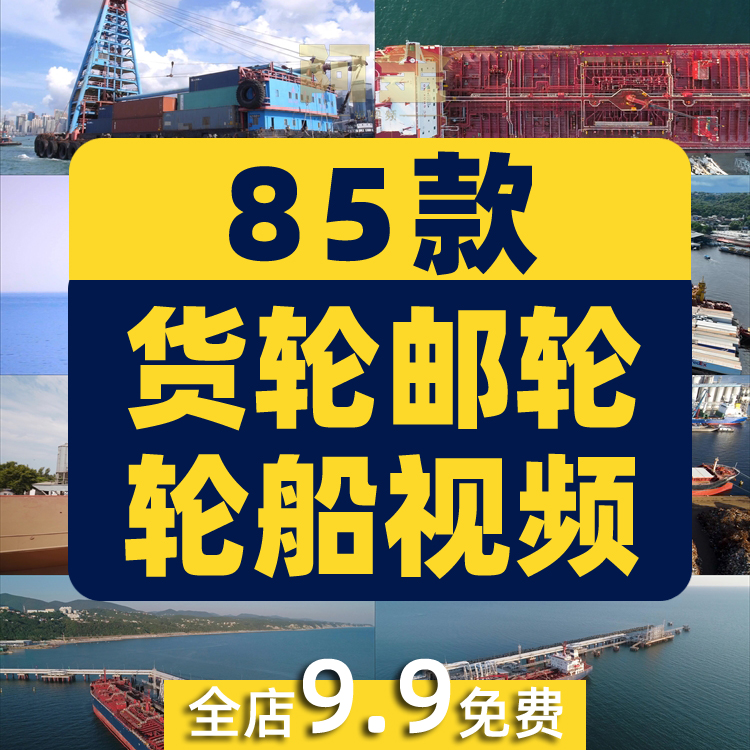 货轮邮轮轮船集装箱港口码头船运货运物流运输航拍短视频素材剪辑插图