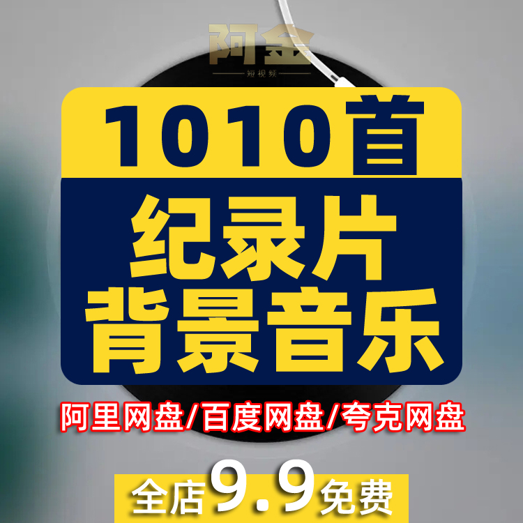 纪录片背景音乐mp3历史传记美食地理旅游文化大气专题歌单配乐BGM插图
