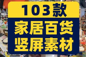 家居百货厨具餐具超市无人直播间绿幕高清背景图素材视频带货场景