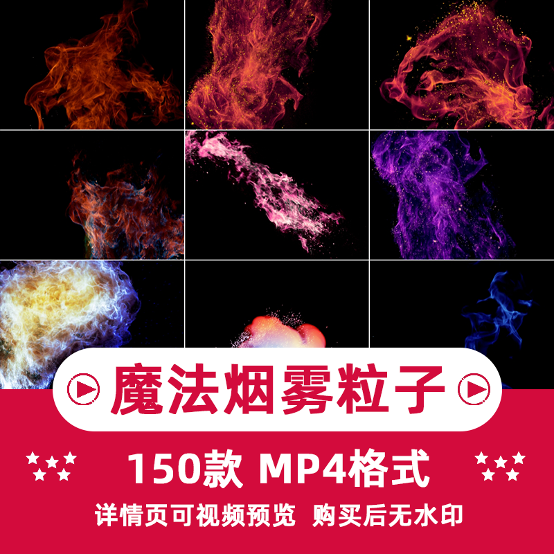 高清魔法烟雾法术科幻粒子粉尘施法PR_AE合成特效MOV后期视频素材插图