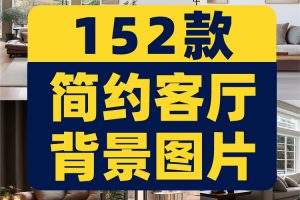 简约室内客厅现代家居温馨绿幕直播间背景图片素材虚拟高清大屏幕