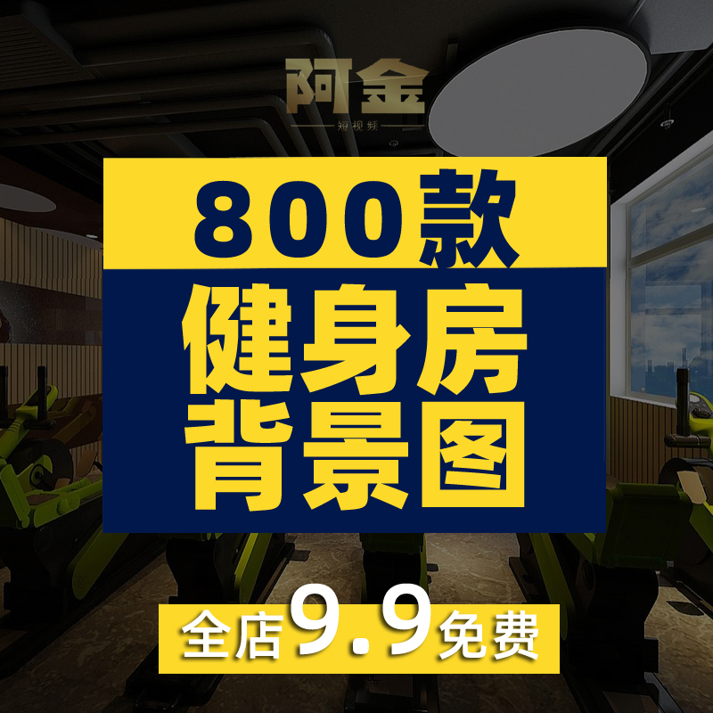 健身房运动抖音虚拟直播间绿幕直播背景素材高清背景图片短视频插图