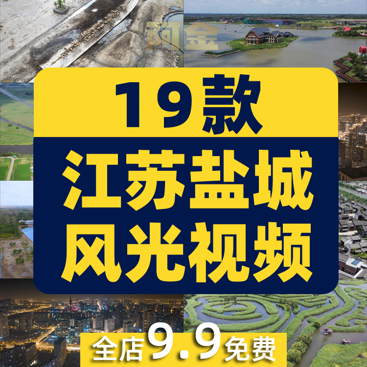 江苏盐城城市建筑景点风光航拍风景素材高清旅游自然治愈系短视频插图