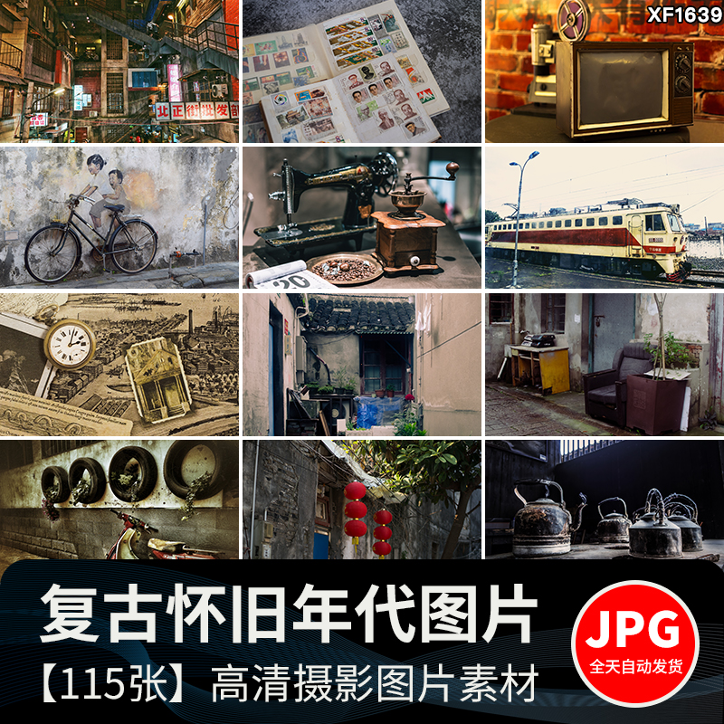 怀旧复古年代感老式电视机缝纫机老照片街道建筑摄影背景图片素材插图