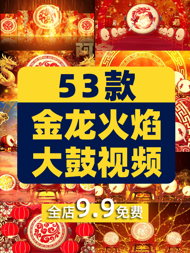 金龙火焰打鼓绿幕直播间背景素材虚拟动态高清大屏幕舞台LED视频插图