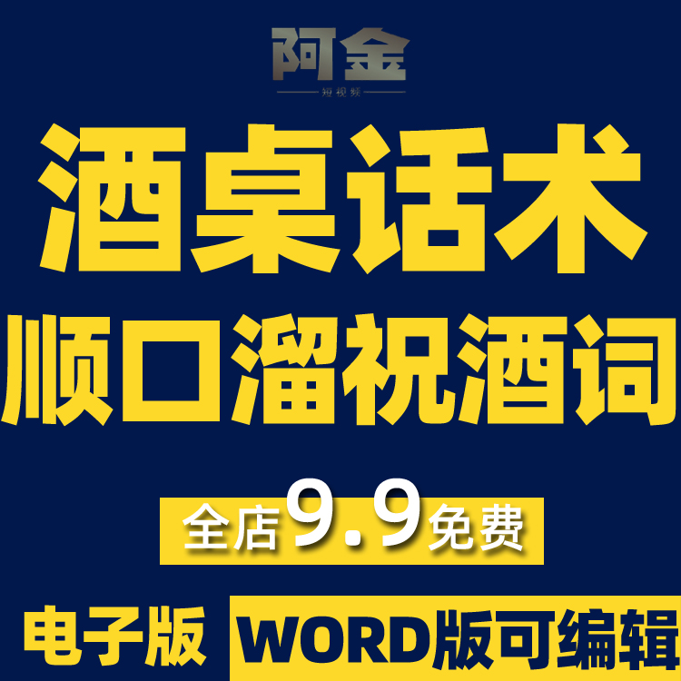 酒桌上的话术酒局顺口溜祝酒词抖音短视频素材文案语录大全口播插图