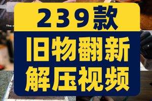 旧物翻新金属除锈打磨手工diy修复国外高清解压视频小说推文素材