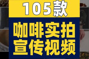 咖啡豆慢动作特写行业宣传实拍手冲制作喝咖啡机烘焙剪辑视频素材