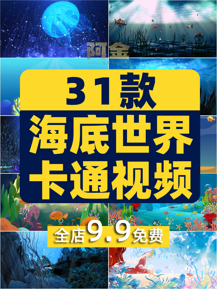 卡通海底世界小鱼海洋大屏幕舞台动感LED高清视频场景背景素材插图