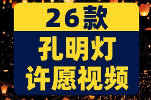 孔明灯放飞祈福许愿祝福风景素材高清旅游自然治愈系短视频背景