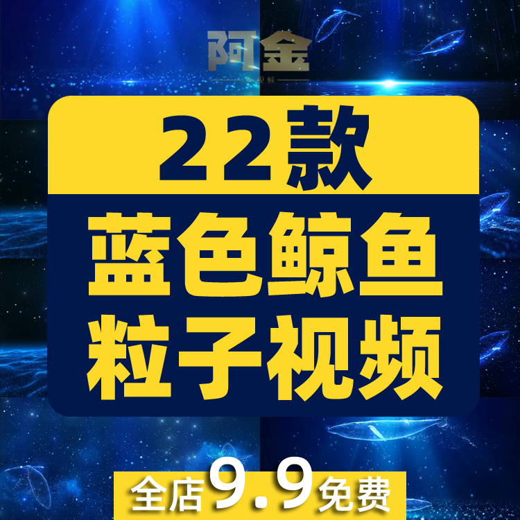 蓝色鲸鱼唯美梦幻婚礼蓝色海洋粒子舞台动态直播led背景视频素材插图