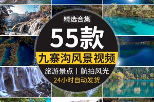 九寨沟高清风景点旅游景区五彩池山河瀑布航拍实拍风光短视频素材