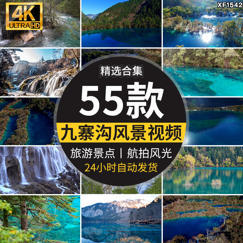 九寨沟高清风景点旅游景区五彩池山河瀑布航拍实拍风光短视频素材插图