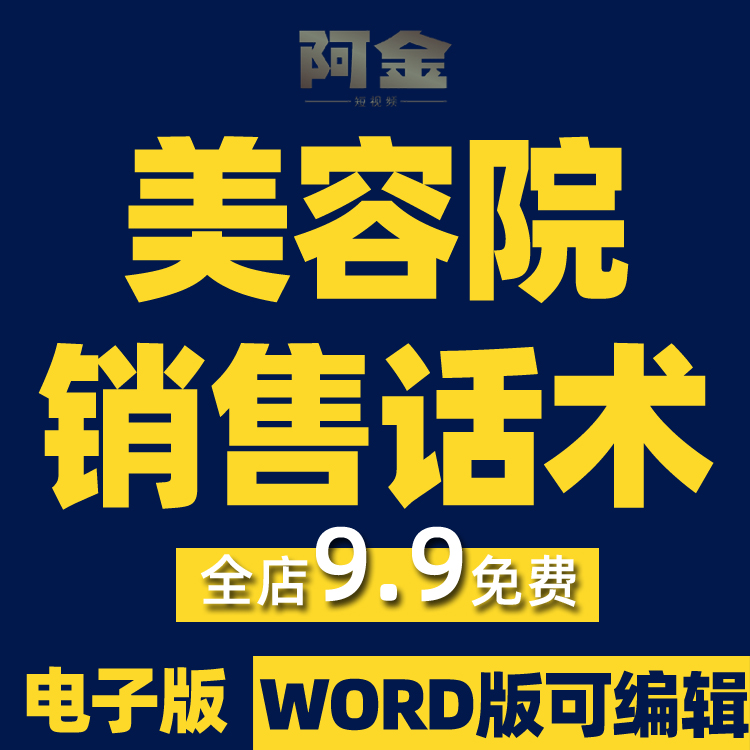 美容院销售话术技巧方案抖音短视频素材文案语录大全口播脚本直播插图