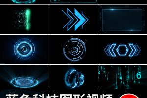 蓝色科技感数字化赛博朋克图形元素动画透明底通道pr_ae视频素材