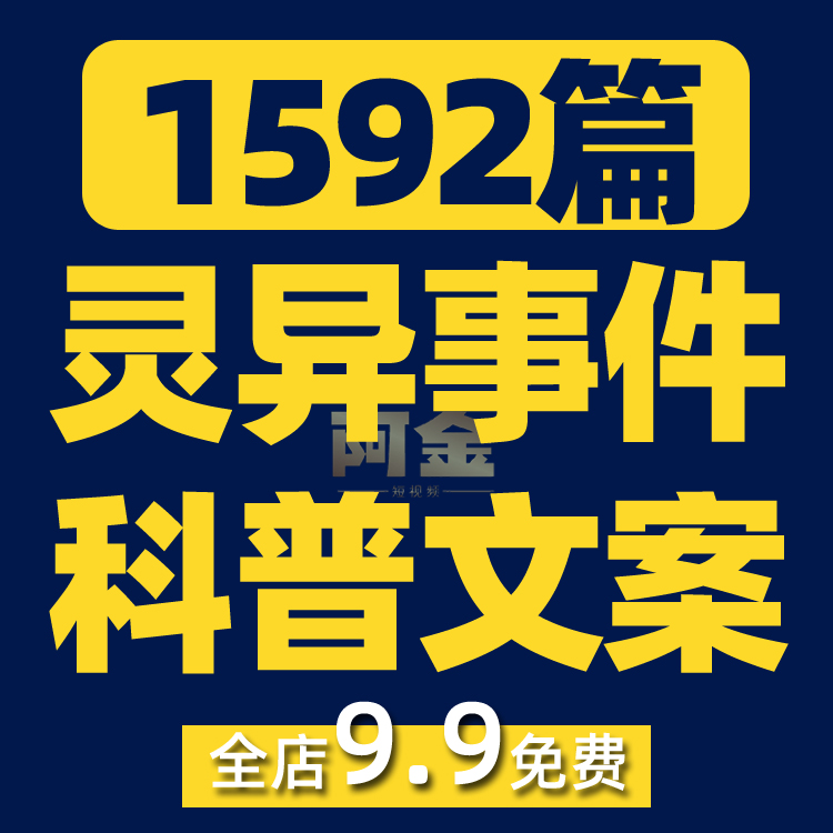 民间故事会灵异恐怖事件奇闻异事未解之谜短视频素材文案脚本直播插图