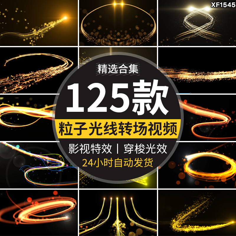 粒子光线金色穿梭线条光斑效果光效转场光束划屏动态背景视频素材插图