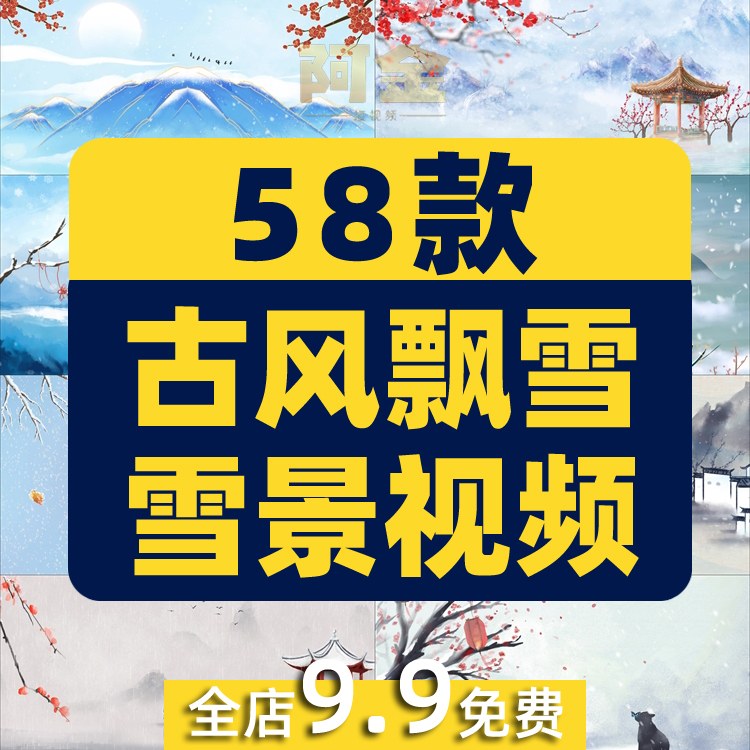 飘雪雪景古风水墨山水画抖音绿幕动态舞台直播间led背景视频素材插图